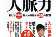 元カラテカ入江さん、友達が5000人→100人へ…