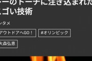 【動画】聖火リレーでどんちゃん騒ぎするスポンサー車が酷すぎると話題にｗｗｗ
