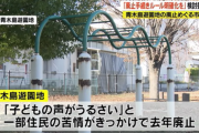 【長野】「子どもの声うるさい」苦情きっかけに市が公園廃止　課長決済…部長・市長への報告遅れる　事前の住民説明会なし