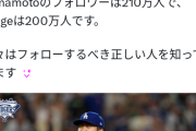 【速報】山本由伸のフォロワー数、ジャッジを越える