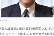 岸田首相、「資産所得倍増プラン」を表明。貯蓄から投資へ誘導