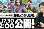 『スマブラSP』新ファイタードラクエの「勇者」プレゼン映像が明日放送決定！！配信日発表もくるぞおおおおおお