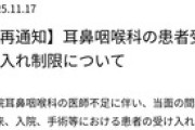 【医療】岩手医科大学の耳鼻咽喉科、医局員が大量離職して診療制限…教授選で医局員推しの准教授が3回選挙に勝つも、理事会が次点の先生を選んだため一斉退職