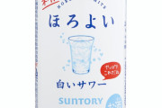 「ほろよい」とかいう美味いお酒があったんなら早く教えてくれよwwwwwwww