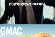 【悲報】マクドナルド、〇〇ばかり出てくるCMを発表→フェミニスト発狂・・・・・・・・・・・・・・・・・