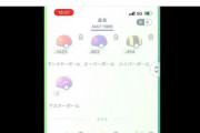 【ポケモンGO】マスボ2個目所持できるのが確定！既にマスボタスクをクリアした者が出現