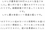女さん「700万の現彼と1300万の新彼どっちがいい？」婚活コンサル「はい地雷女」→女さんマジギレ