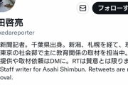 朝日記者「正しいやり方だけでは倒せない巨悪を倒すには機密漏洩や違法行為もやむ無し」