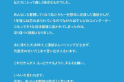 蓮舫支援団体「泡まつ候補に抜かれて深く傷つく経験」⇒ X民「そういうとこやぞ」