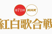 櫻坂46運営、早くも第71回『NHK紅白歌合戦』初出場にコメントを発表！