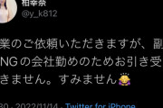 【元乃木坂46】柏幸奈『副業のご依頼いただきますが、副業NGの会社勤めのためお引き受けできません。』