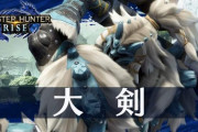 【モンハンサンブレイク】次回作の大剣に望むこと