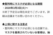 【画像】パチ屋さん、マスクがある上級国民しか遊べなくなるｗｗｗｗｗ