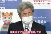 日本医師会会長「既に医療崩壊しました」