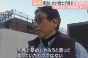 立花容疑者「空想で貶めてやろうと思って言っていたわけではない」と主張　面会した弁護士が取材に応じる　元兵庫県議への名誉毀損の疑いで逮捕
