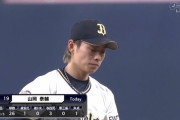 オリックス先発の山岡、まさかの初回1アウトで降板