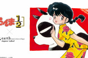 「らんま1/2×earth」コラボ第4弾が8月4日より受付開始！チャイナモチーフのワンピやバッグが可愛い