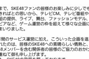 【SKE48】お前らアイアにいくらお布施したんだ…？ 俺は考えるのをやめた。。。