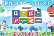 【速報】配信者と一緒に協力プレイができる『モンスターストライク ぽこぽこアーミー』いきなり配信きてたああああああああああ！！！！【モンスト】