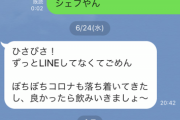 【悲報】2ヶ月後に連絡してきたクソ女にレスバで勝利