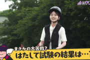久保史緒里ちゃん、乗馬ライセンスの取得に挑戦！！！【乃木坂46】