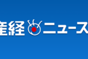 産経・FNNの世論調査ですら国葬の賛否は半々   …民主主義への挑戦へ
