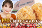 秋元真夏が年間120万個以上を売り上げる超人気商品「かしわおにぎり」の聖地Ａコープあさくらへ！