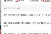 【超悲報】ふるさと納税で24万円寄付した結果ｗｗ