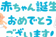 友達に子供が産まれたんだが出産祝いって何プレゼントすれば良いんだ？