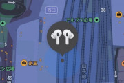 【悲報】落としたAirPods、誰かさんに拾われおうちまで行ってしまう