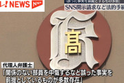 広陵野球部員＆保護者〝SNS誹謗中傷〟発信者の開示請求へ