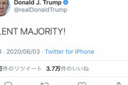 トランプ大統領がまさかのツイート『SILENT MAJORITY！』それにリプする欅坂46オタが・・・