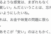 【悲報】ツイッター民さん、“サイゼリア論争”で大荒れ