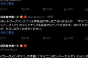 任天堂､マイニンテンドーストアのメンテナンス終了は4日17時の予定に変更