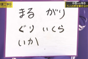「聖徳太子ゲーム」で岡本姫奈が珍解答！【おかひな】【乃木坂工事中】【乃木坂46】