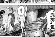 【速報】キングダムの龐煖さん、別に武神じゃなかった！！！！！！！！！！！！！！！！