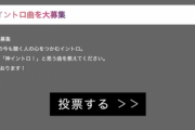 「『Mステ』が緊急調査！神イントロ曲を大募集！」乃木坂の楽曲もリストに入る！！！