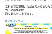 【悲報】スクエニのソシャゲ、またしても『サービス終了』してしまうｗｗｗｗｗ