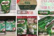 【悲報】ネスレ「ミロ販売休止をします」　転売ヤー「！！！」ｼｭﾊﾞﾊﾞﾊﾞﾊﾞ