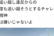 バイク絶対に追い越すマン VS 絶対に抜かせないマンの攻防がコチラｗｗｗｗｗｗｗｗ