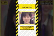 【山下美月】3/6 乃木坂工事中 山下美月 登場シーンまとめ　#乃木坂46 #乃木坂 #乃木坂工事中