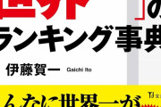 【！？】中国のネット民「日本の国際イメージが良い理由‥‥？」→考えてみた結果ァ！ｗ