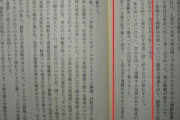 韓国人「日本が朝鮮人を扱う時に注意した事項がマジでヤバかった‥」　韓国の反応