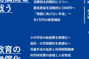 実現しなくても「そうでしたっけ？ウフフ」で終わるからな　～　立憲民主党の政策、最強になって戻ってくる　これでも自民党に投票するバカおる？