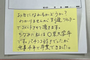 マルハン大間々店の店長さん、店舗のご意見・ご要望に学歴マウントを取りながら回答