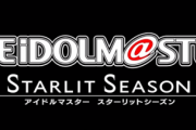 【スタマス】10月6日(火)20時から『アイドルマスター スターリットシーズン スターリットレポート！』の配信が決定！