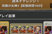 【パズドラ】出始めの時から周回性能ぶっ壊れなのになぜか評価されないよなぁダークオメガって