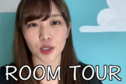 【元乃木坂46】かりんのルームツアー動画きたあ！