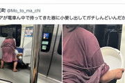 【悲報】新宿で警察官を刺したおばさん、電車内で用を足してた模様