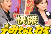 【関西】 カンテレ「快傑えみちゃんねる」終了へ　新型コロナでスタイル維持できず